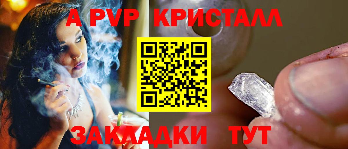 APVP кристаллы Зеленогорск