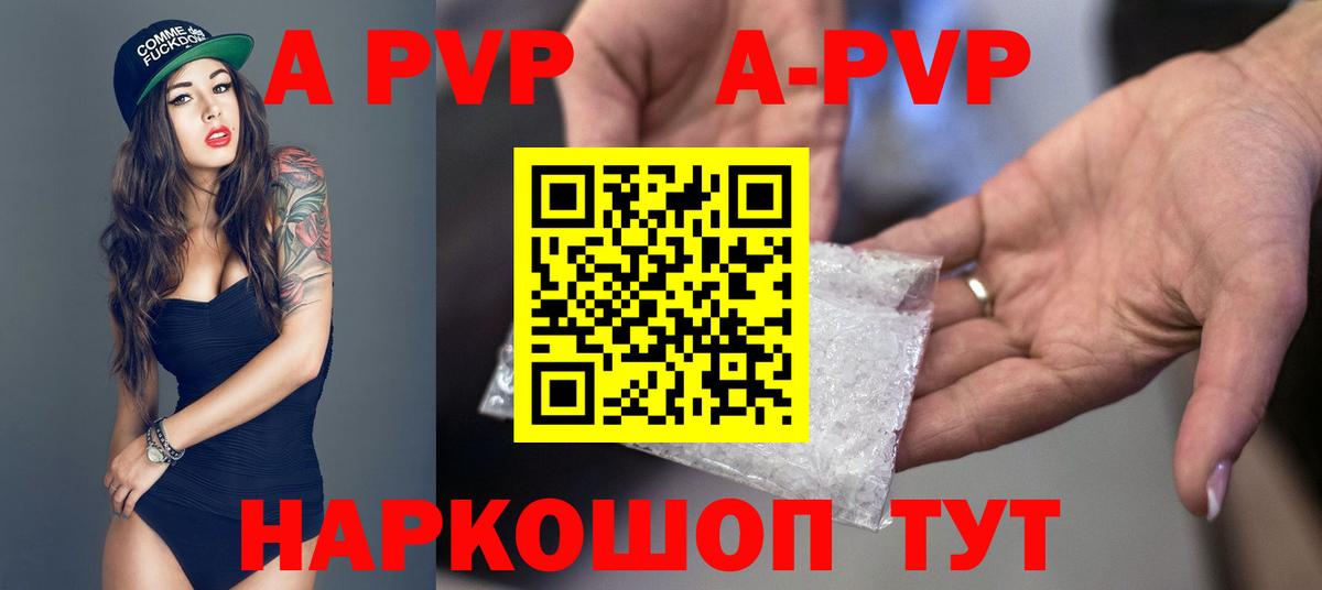 A-PVP Соль  Зеленогорск  Alpha PVP мука  APVP крисы CK 