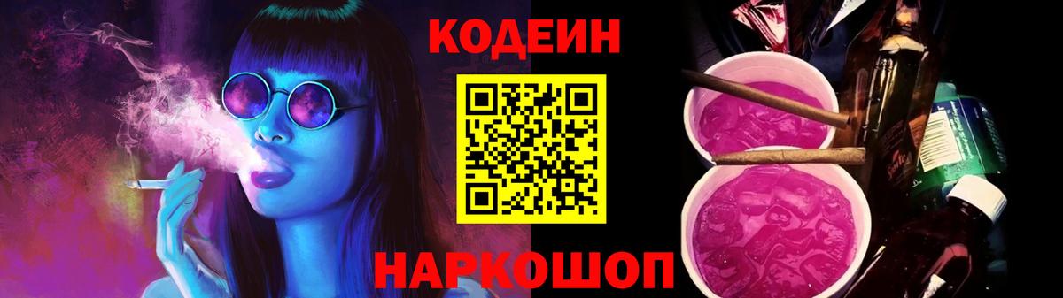 Кодеин напиток Lean (лин)  Кодеиновый сироп Lean напиток Lean (лин)  Зеленогорск 