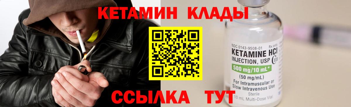 Кетамин VHQ Зеленогорск